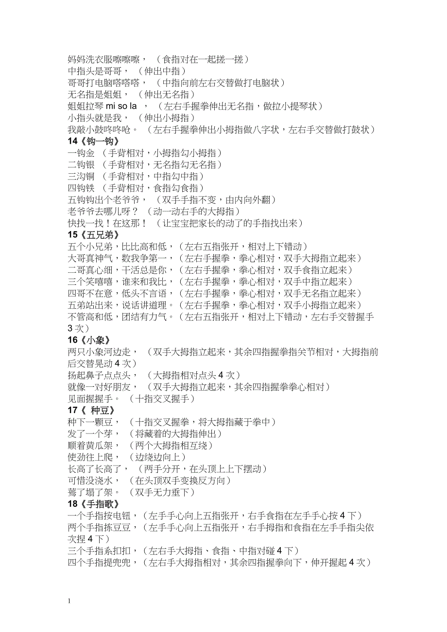 幼儿园新学期课堂手指游戏电子教案_第3页