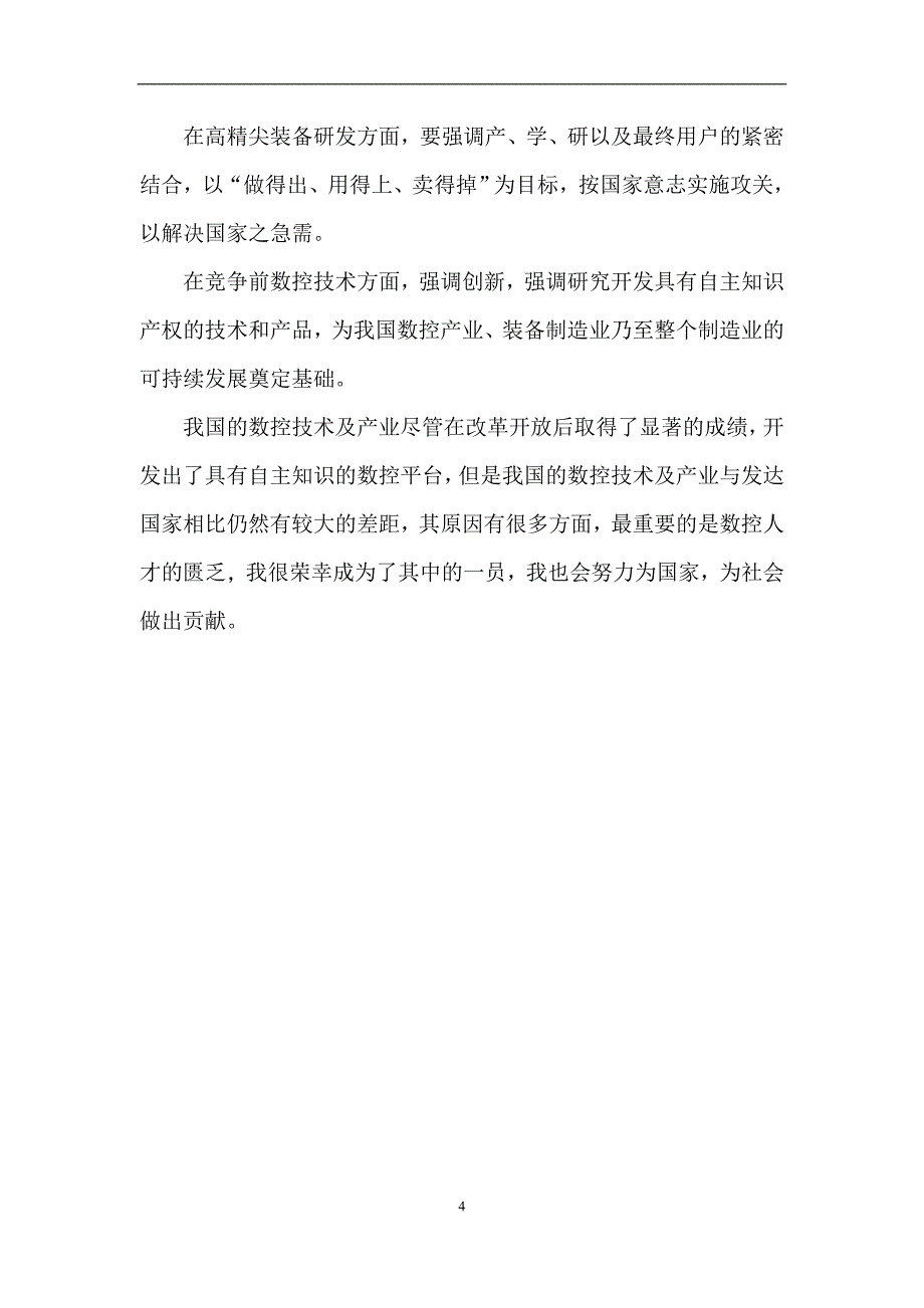 轴的数控加工工艺及编程(毕业设计)文章教学讲义_第4页