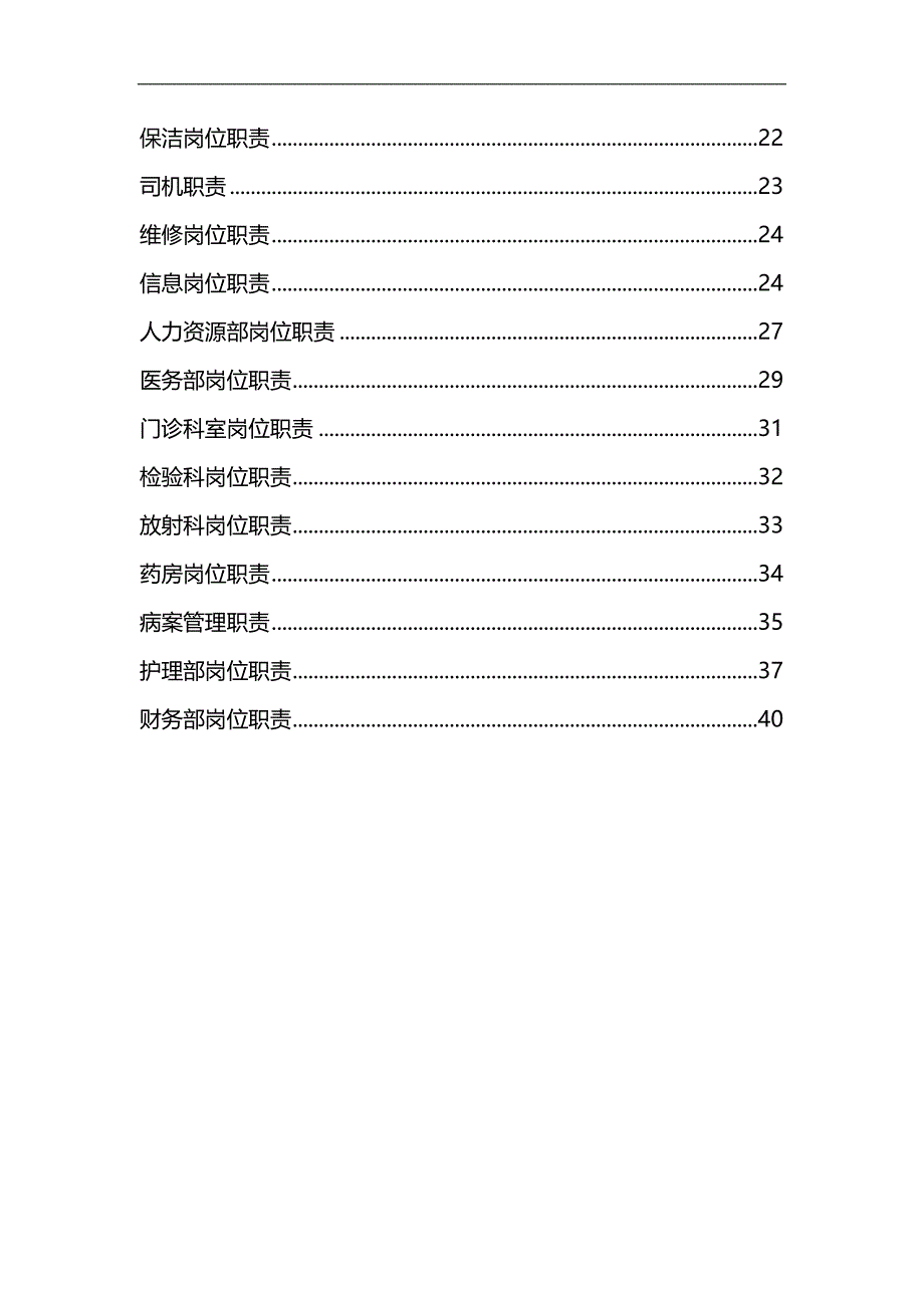 2020（岗位职责）整形医院各部门岗位职责_第2页