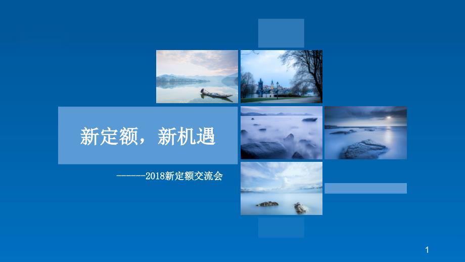 安徽省2018全套定额新旧对比分析PPT幻灯片课件_第1页