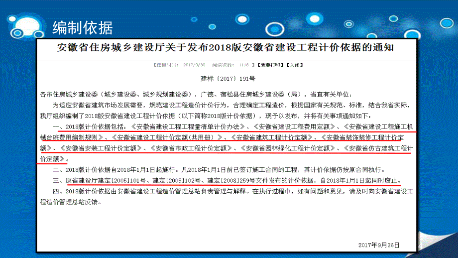 安徽省2018全套定额新旧对比分析PPT幻灯片课件_第4页