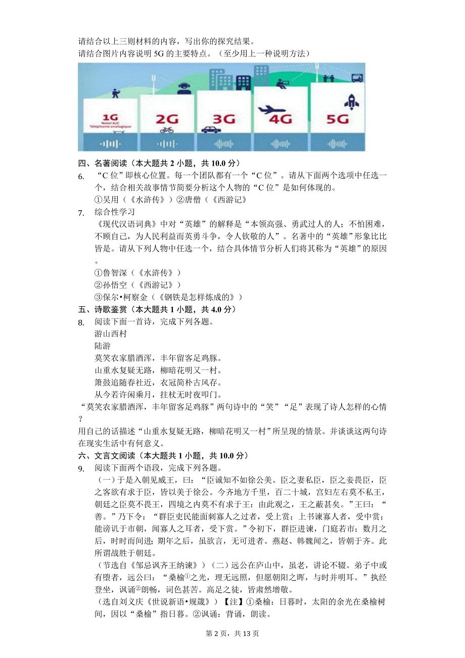 2020年河南省周口市中考语文模拟试卷_第2页