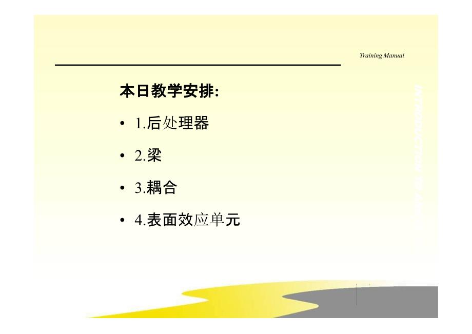 ANSYS APDL培训3_1（后处理 路径 工况组合）_第1页