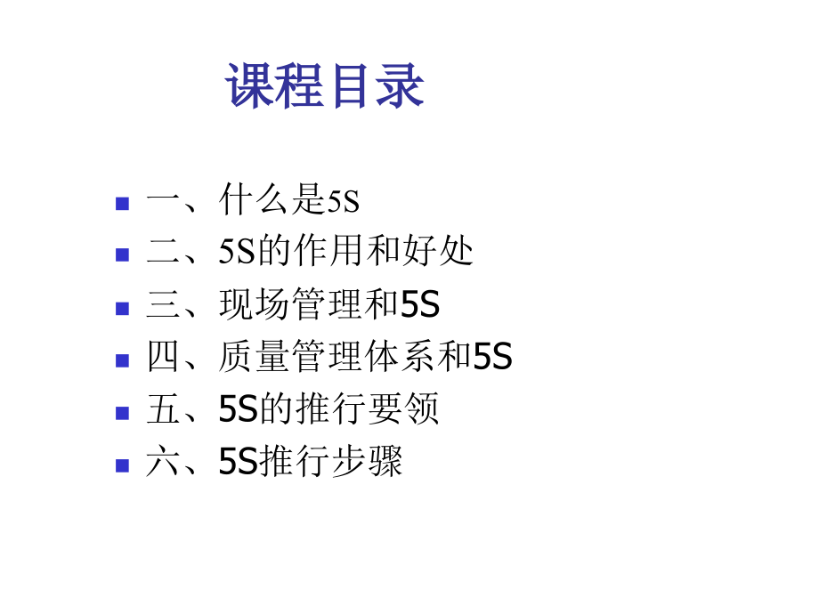 《精编》如何更好的推行5S_第2页