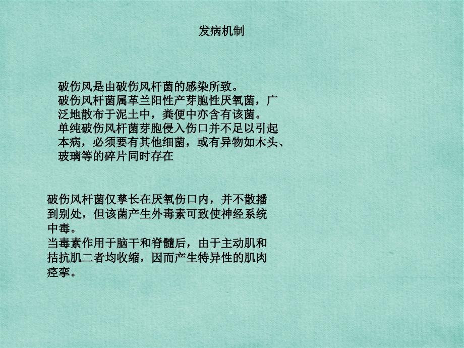 最新破伤风皮试液的配制及脱敏注射讲解学习_第4页