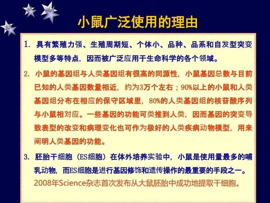 常用实验动物生物学特性.ppt_第5页