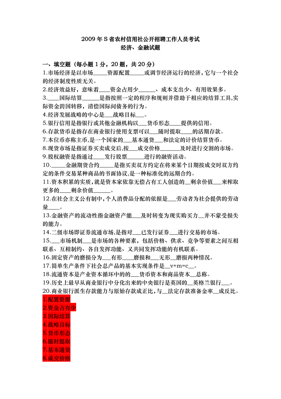 XXXX信用社考试金融复习题2_第1页