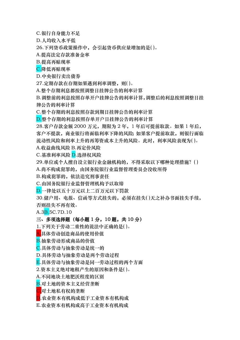 XXXX信用社考试金融复习题2_第5页