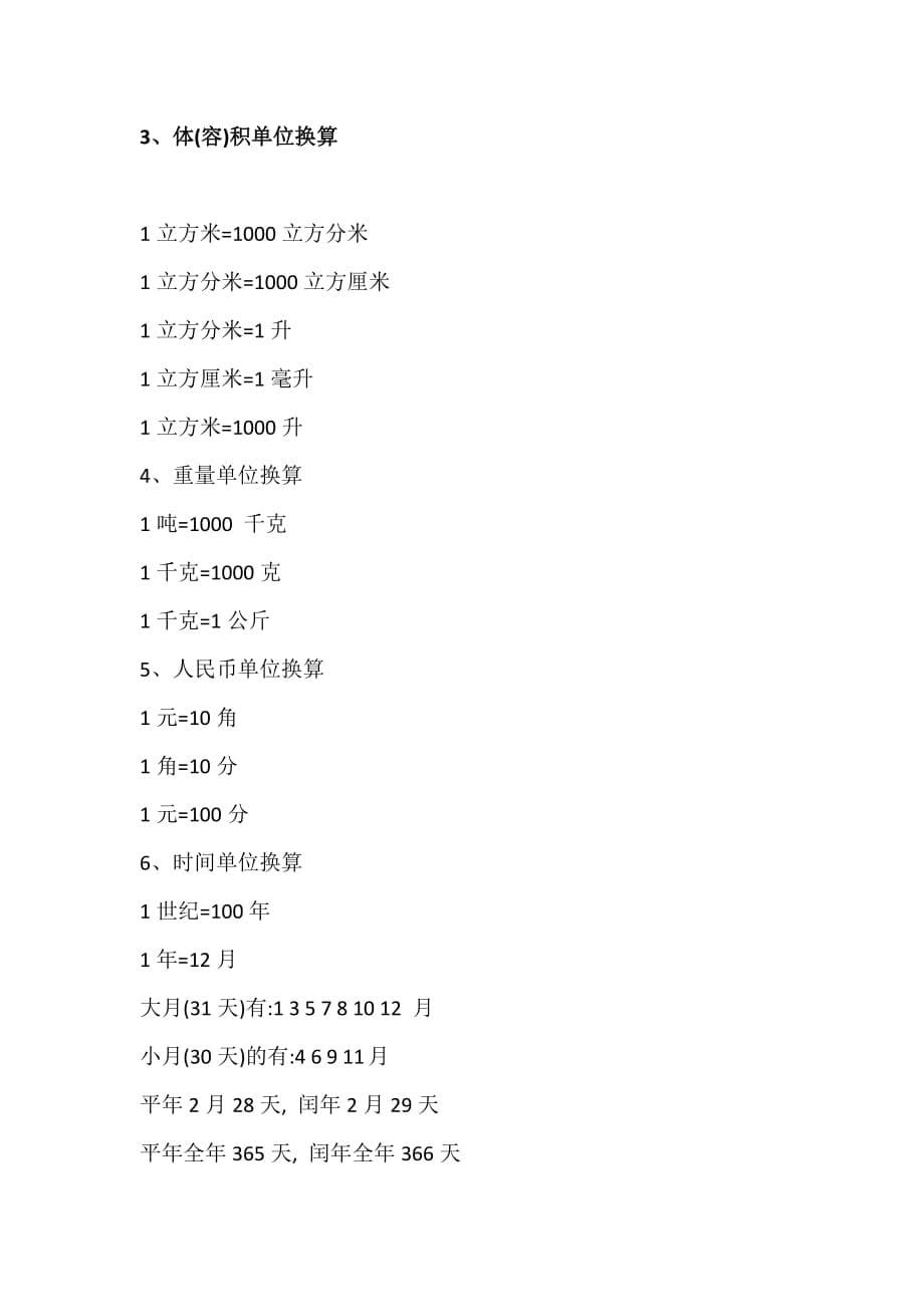 小学数学13个重点模块知识点汇总.doc_第5页