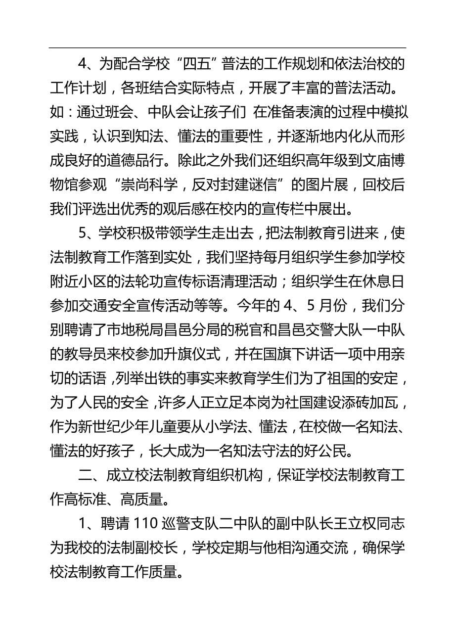 2020（工作计划）法制教育工作计划_第5页