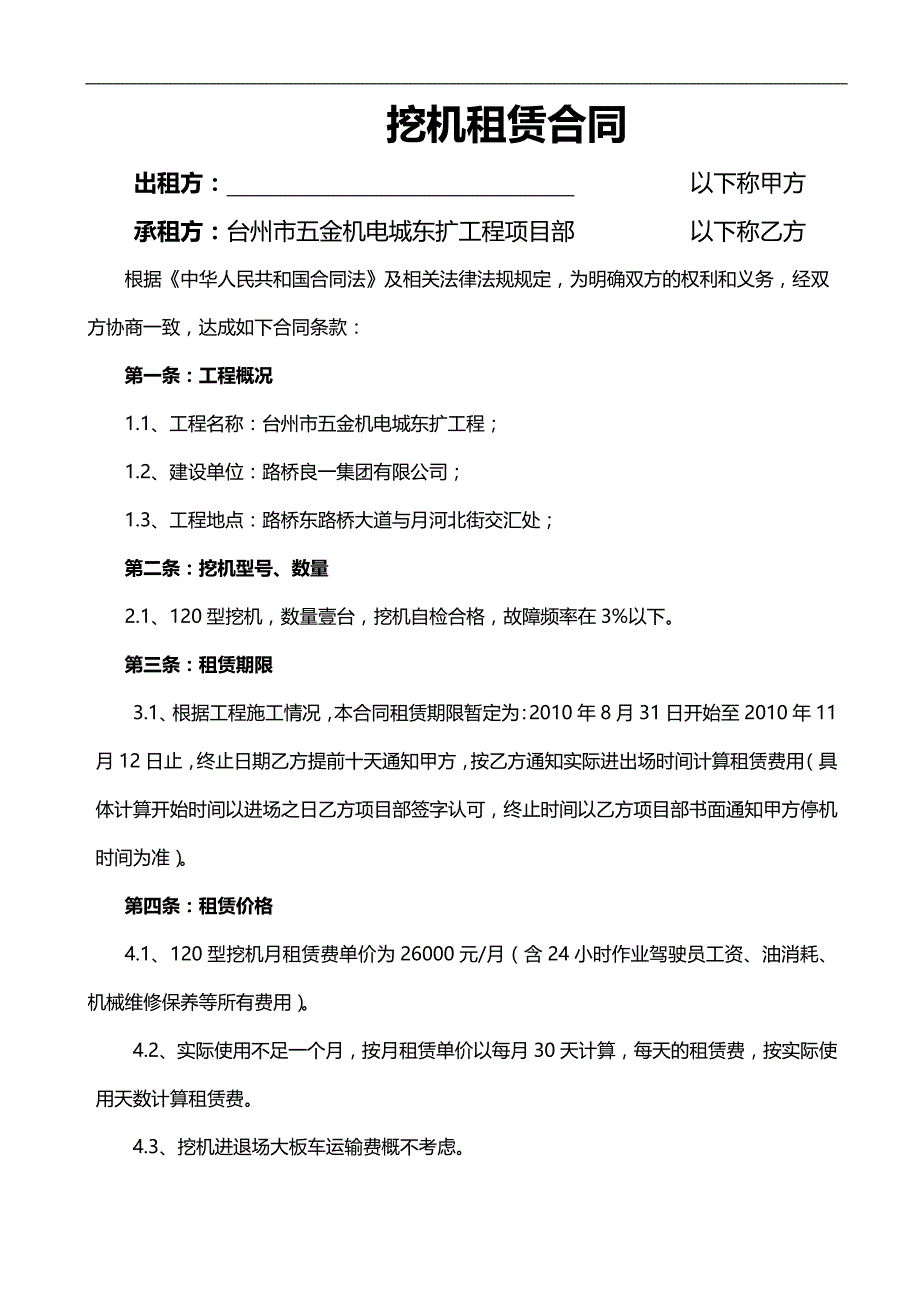 2020（租赁合同）挖机租赁合同_第1页