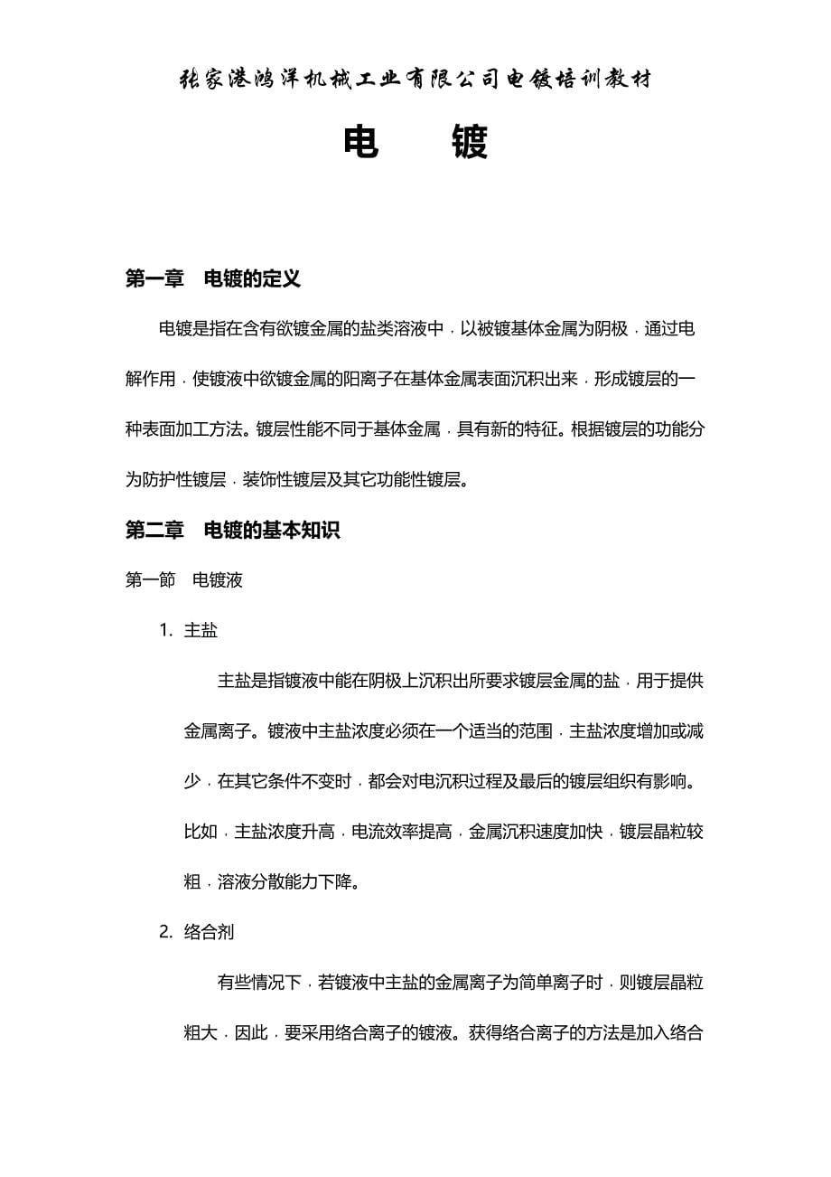 2020（培训体系）学习电镀培训材料_第5页