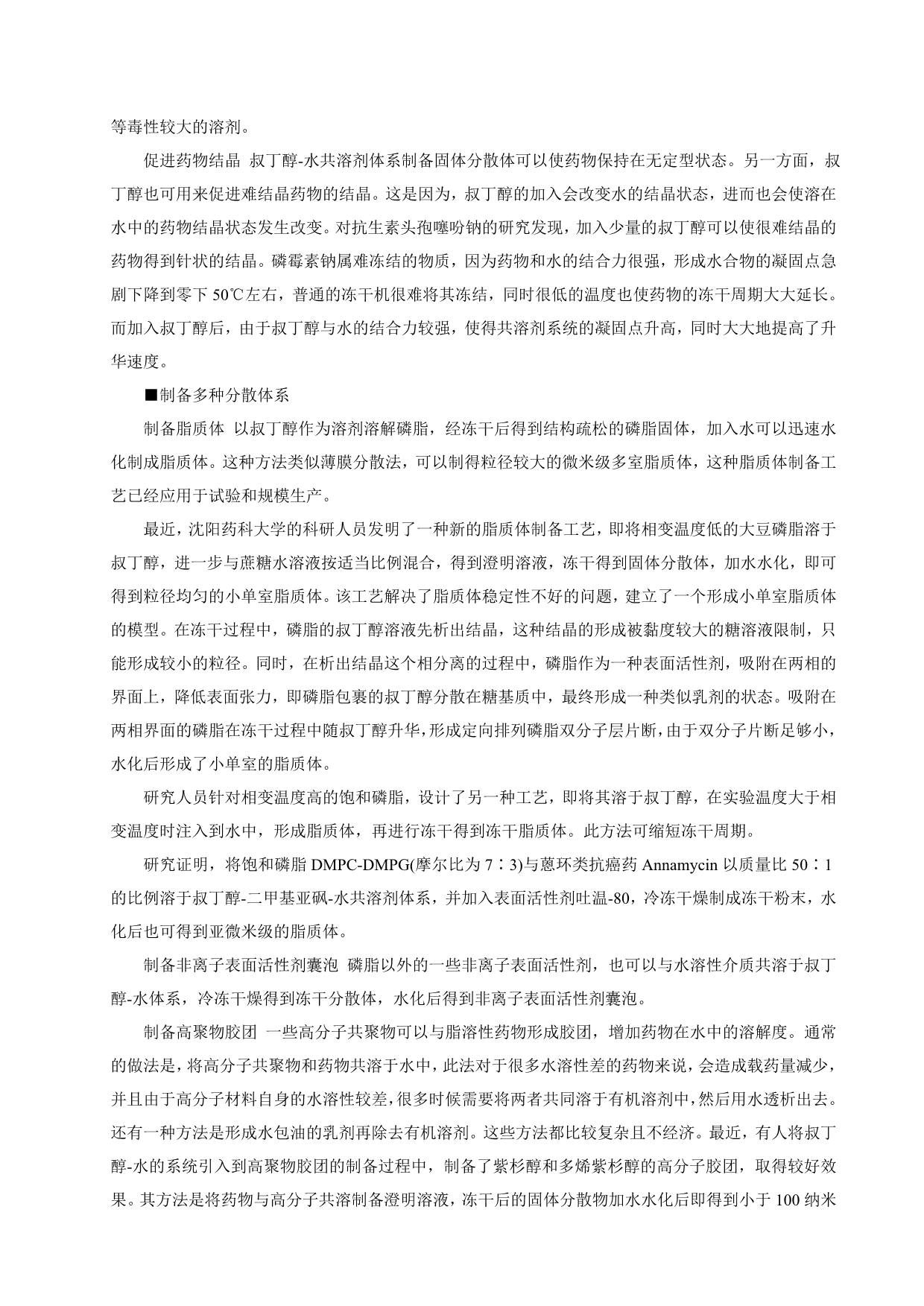 冻干粉针剂冻干工艺研究经验汇总.doc_第5页