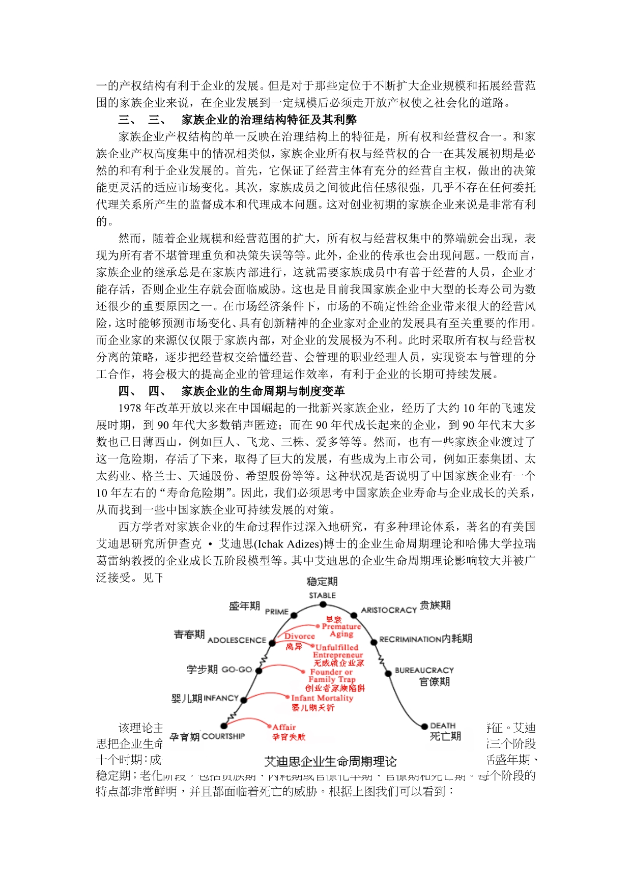 《精编》某企业制度变革与可持续发展思路_第4页