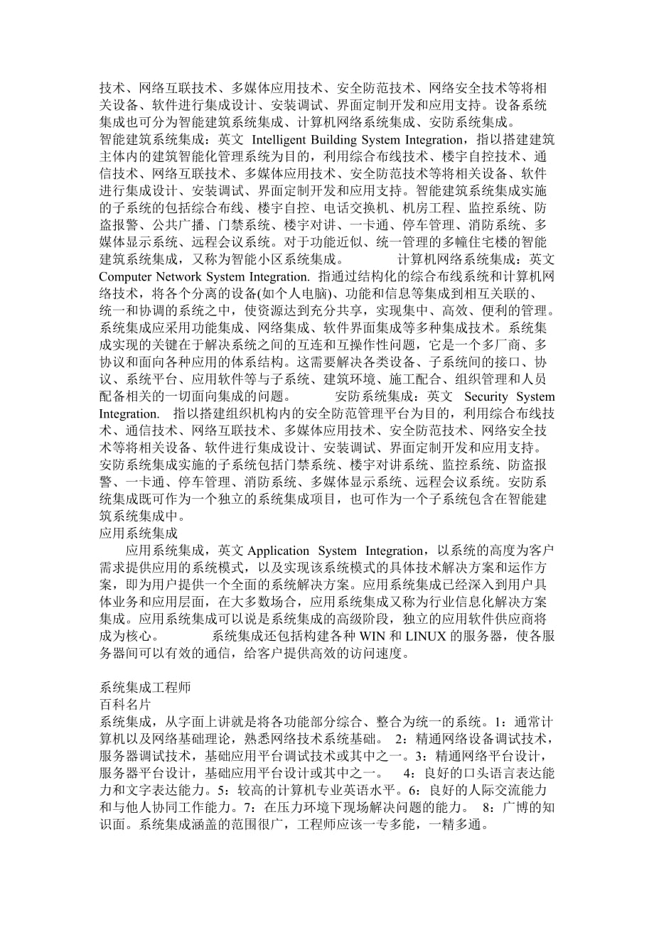 系统集成及系统集成工程师.doc_第3页