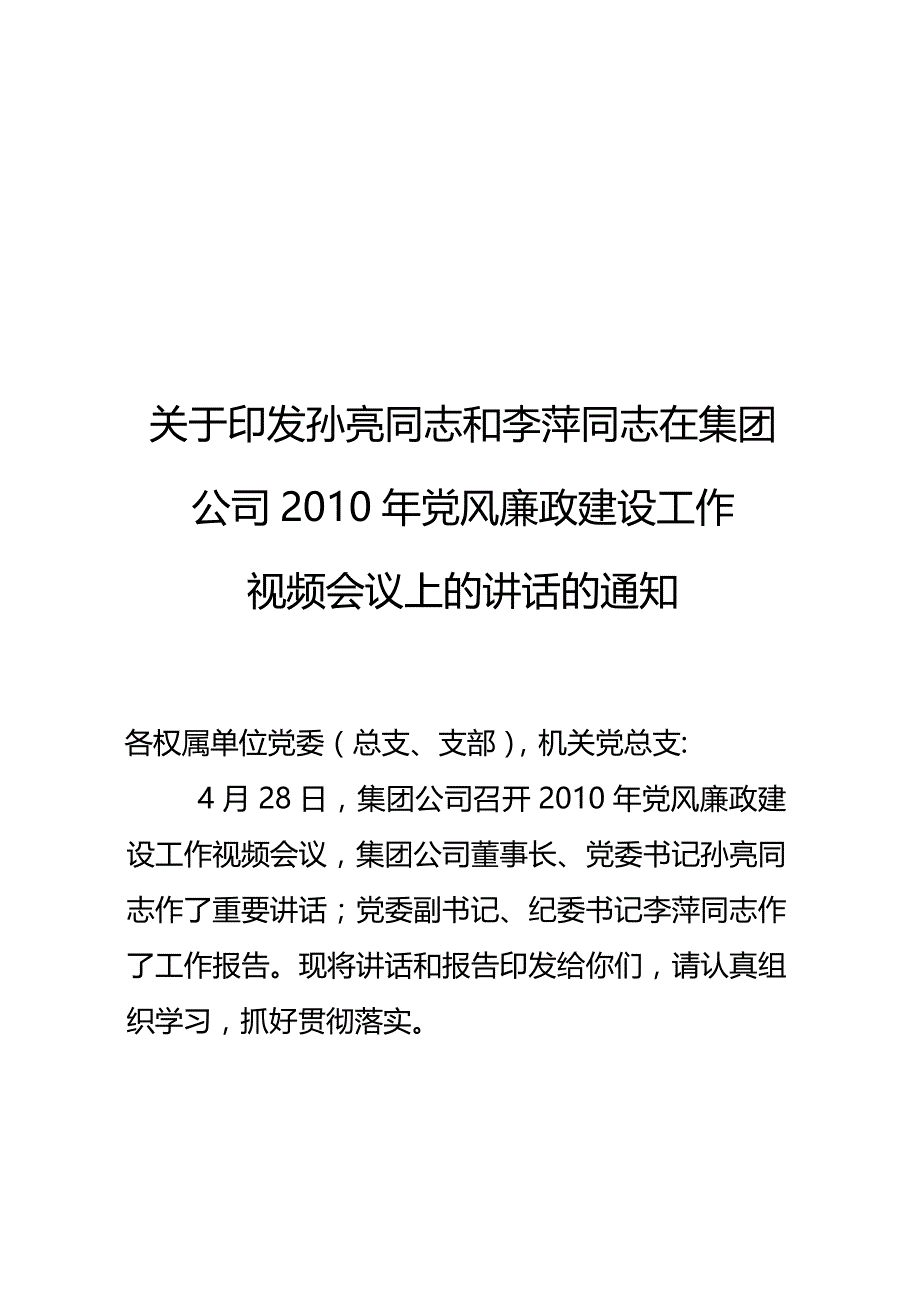 2020（会议管理）年廉政会议领导讲话（鲁高速党号）山东_第1页