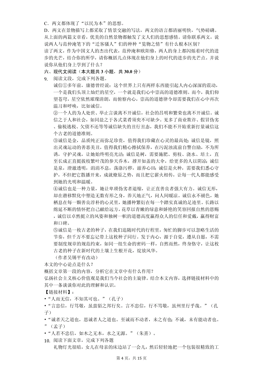 2020年贵州省毕节市中考语文模拟试卷解析版_第4页