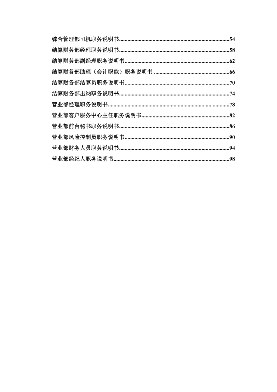 《精编》北京某分公司岗位描述体系_第3页