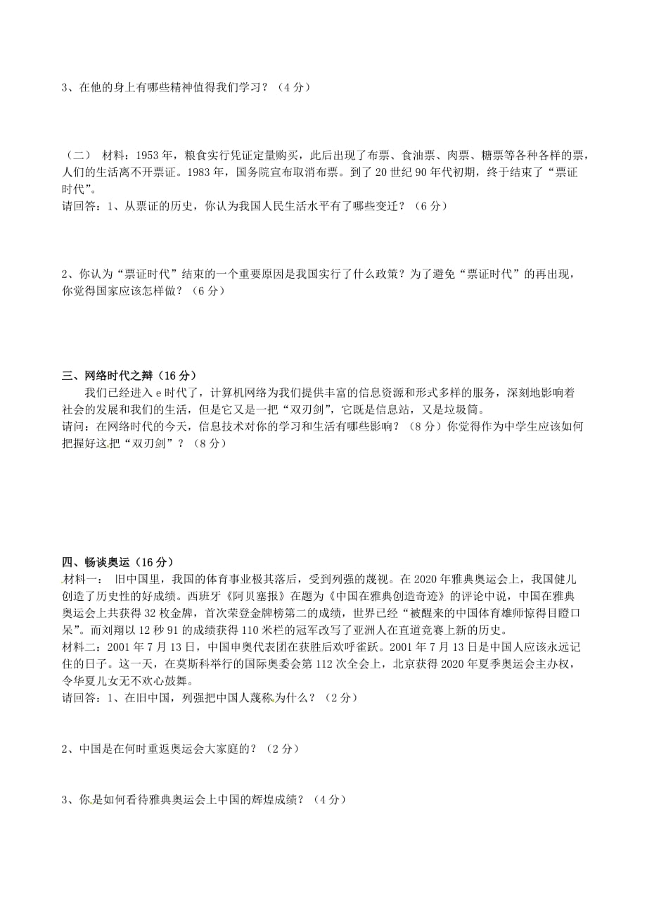 河南省偃师市府店镇第三初级中学八年级历史下学期单元实践试卷4（无答案） 华东师大版_第3页