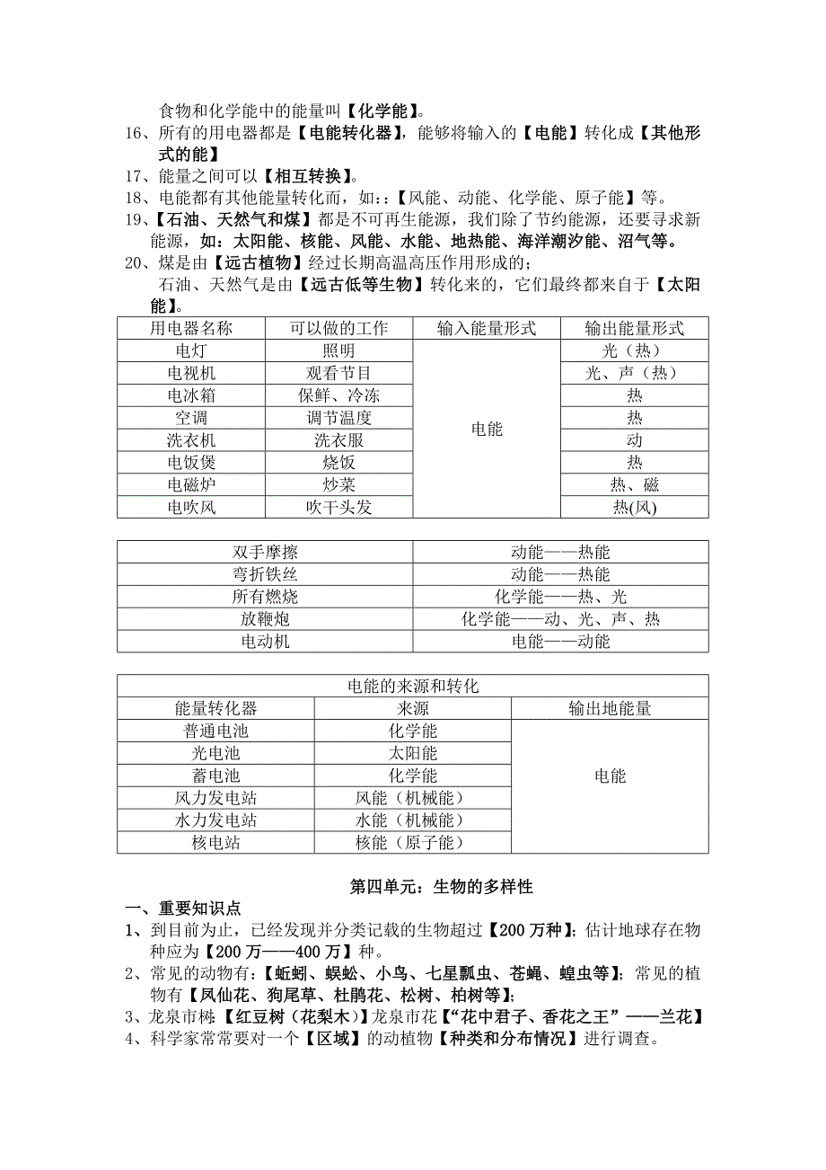 小学六年级科学知识点总汇资料全.doc_第4页