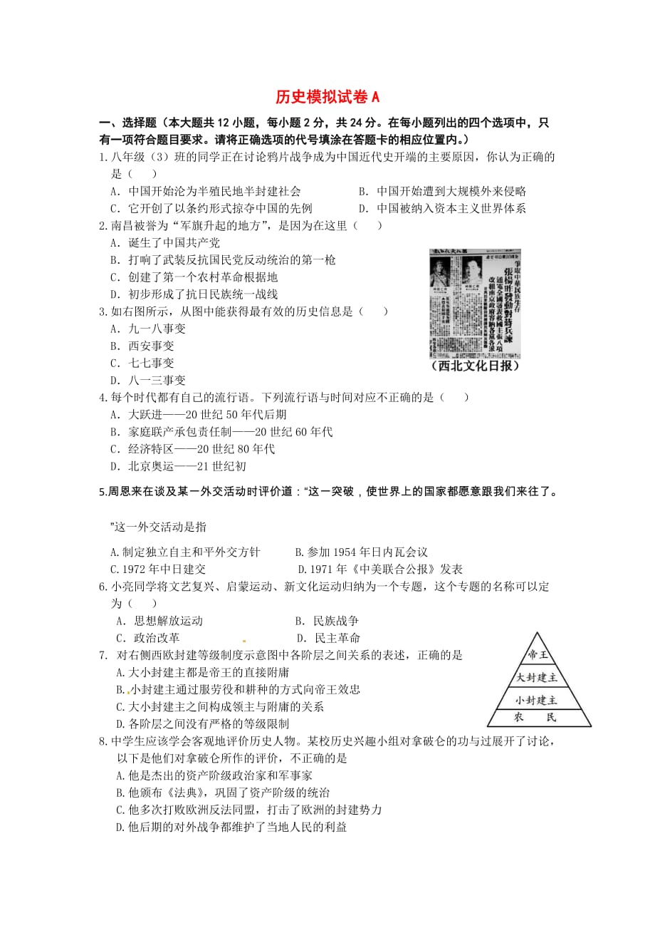 江西省2020届中考模拟考试历史试题（A）_第1页