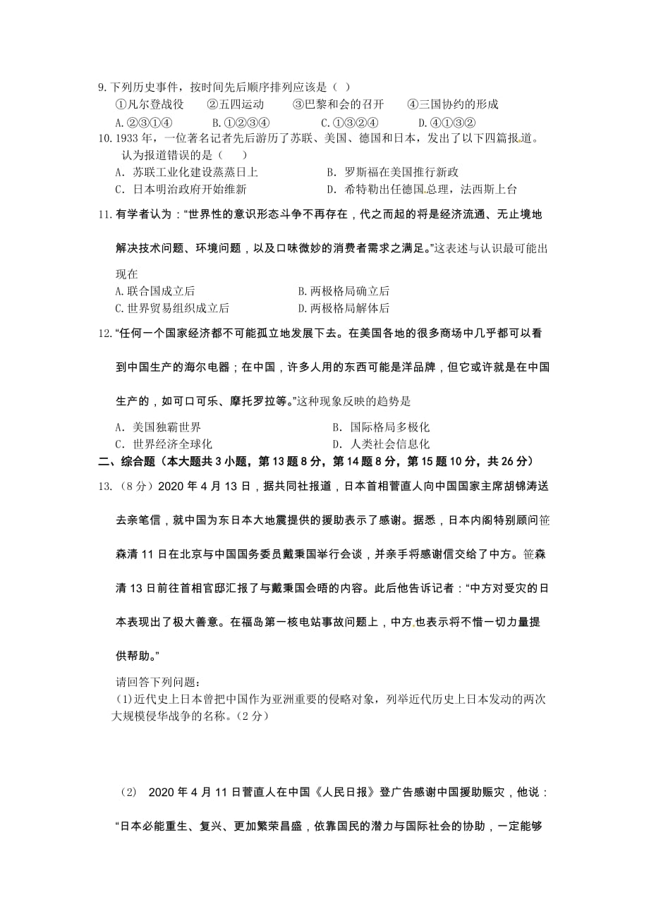 江西省2020届中考模拟考试历史试题（A）_第2页