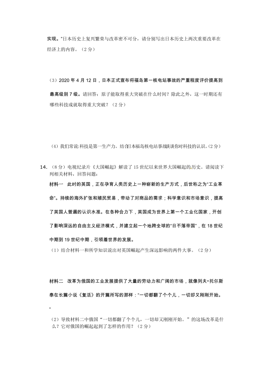 江西省2020届中考模拟考试历史试题（A）_第3页