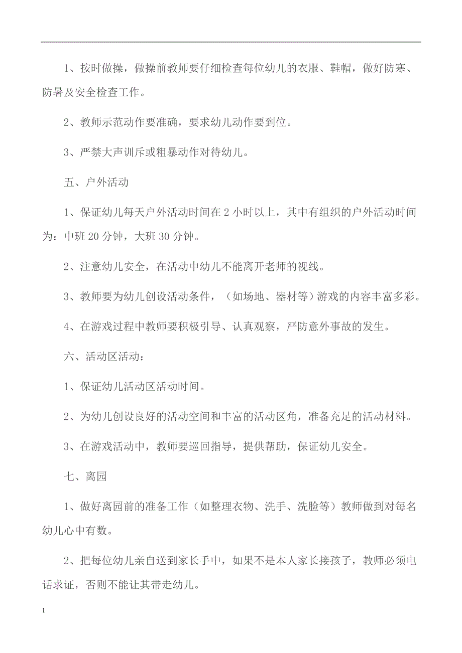 幼儿园卫生保健十项制度讲解材料_第3页