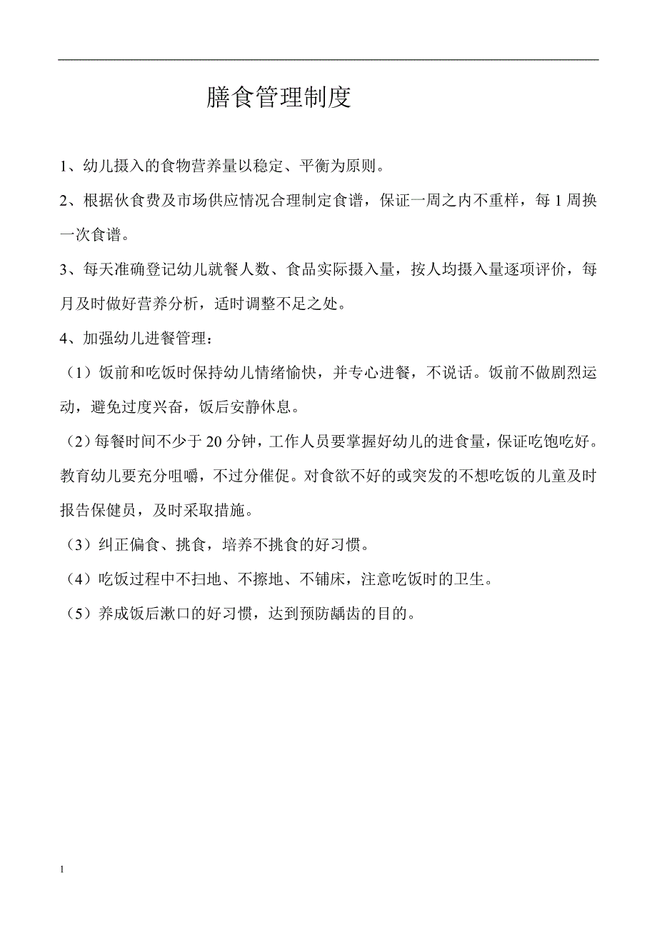 幼儿园卫生保健十项制度讲解材料_第4页