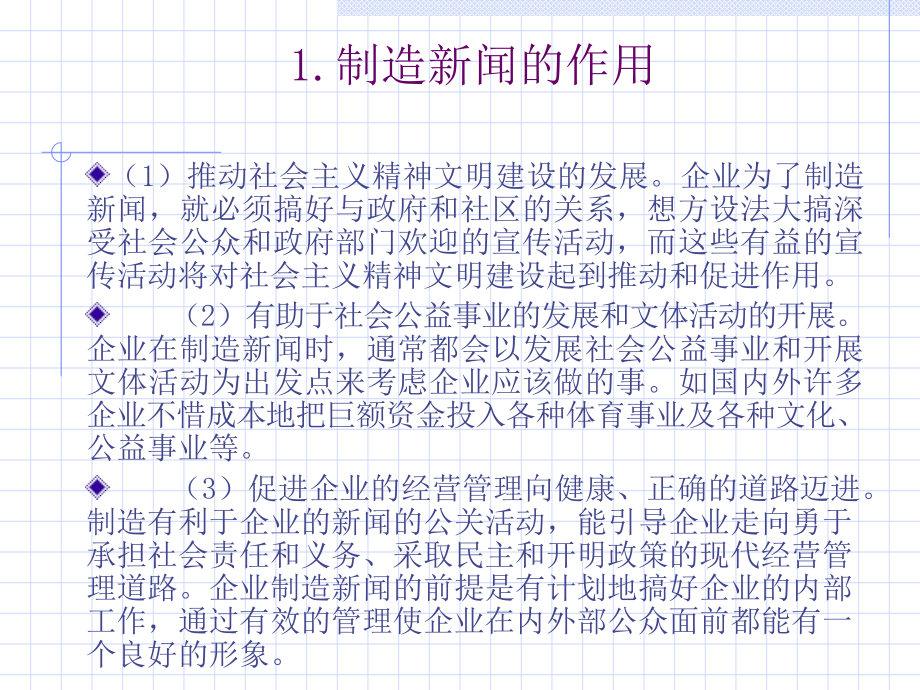 《精编》公共关系传播实务概述_第3页