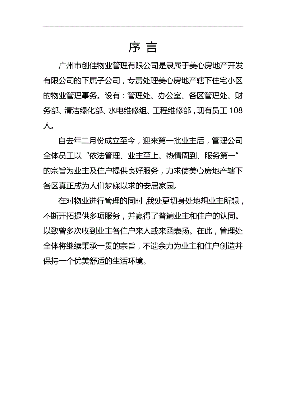 2020（岗位职责）某物业公司管理手册及职位说明书_第1页