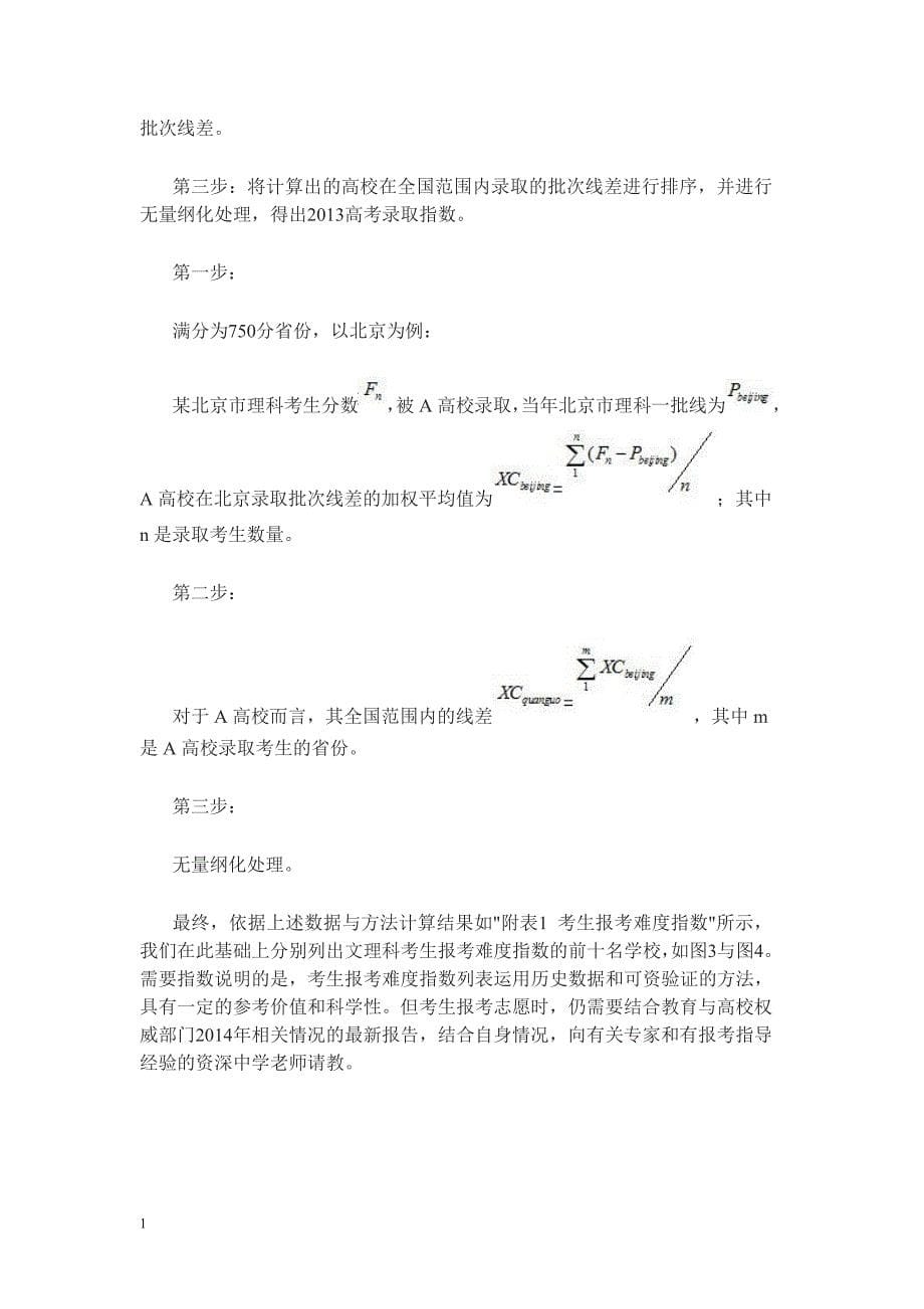 最新数据新闻案例培训讲学_第5页