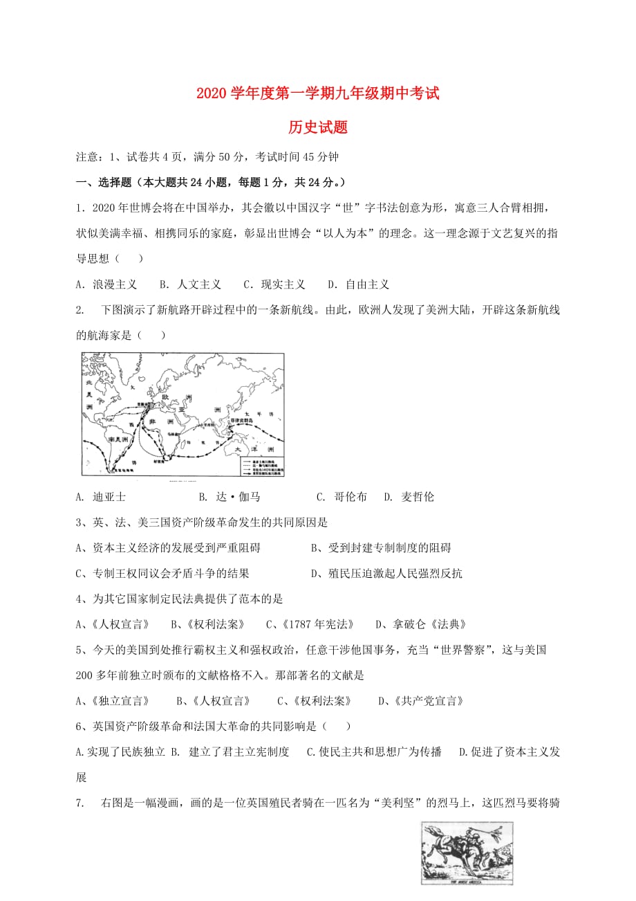 辽宁省葫芦岛市海滨九年一贯制学校2020届九年级历史上学期期中试题_第1页