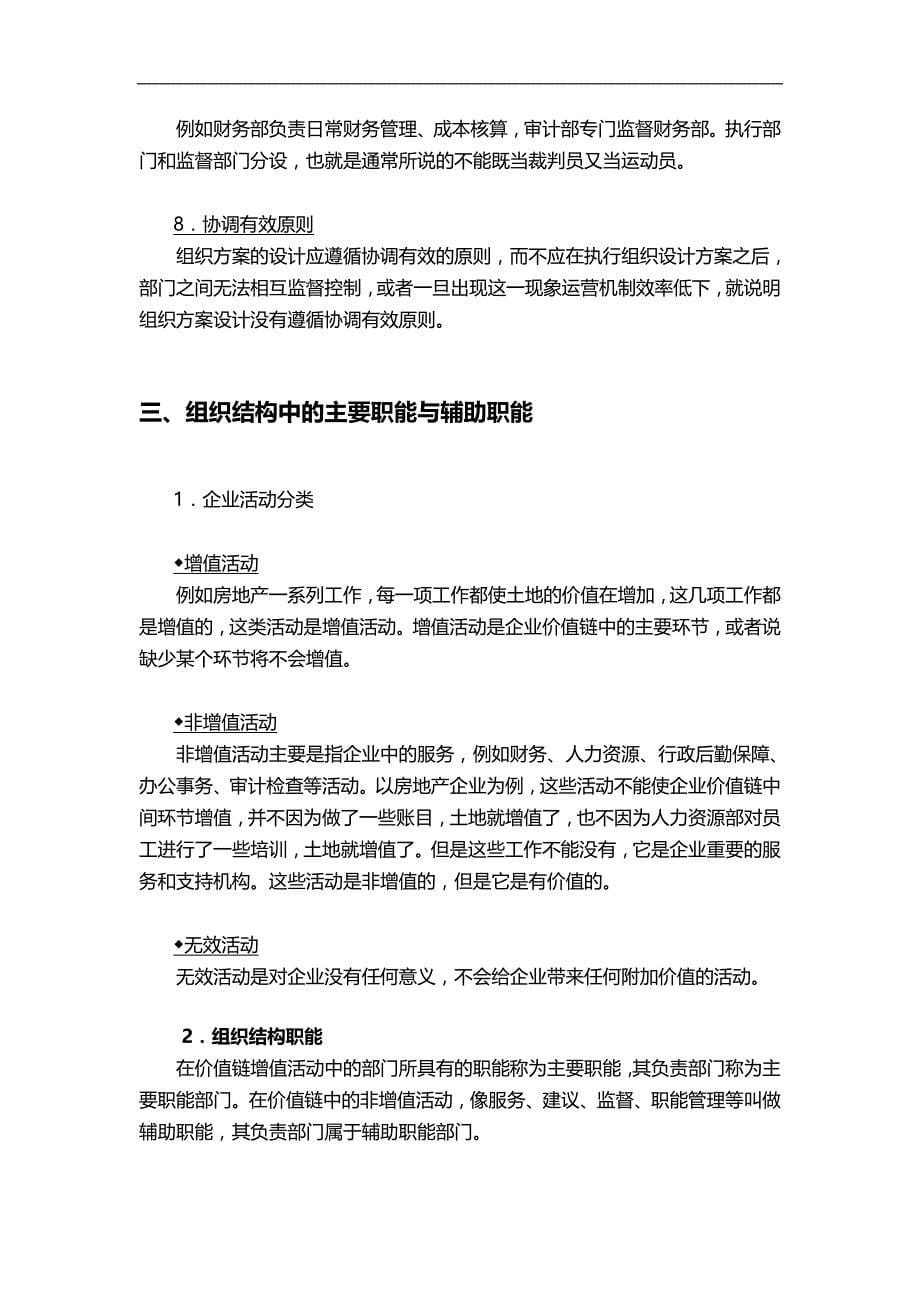 2020（岗位职责）《企业组织结构设计与部门职能划分》_第5页