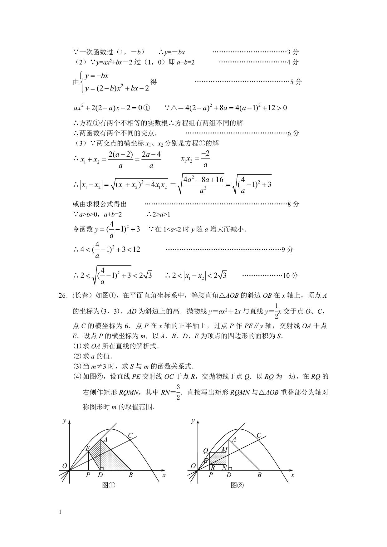 中考二次函数压轴题及答案知识分享_第4页