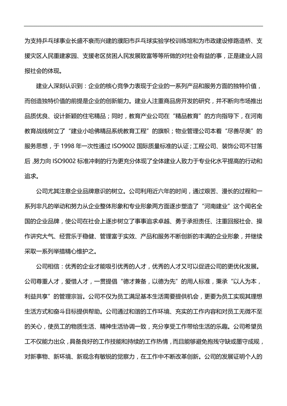 2020（员工手册）第一部分员工手册_第2页