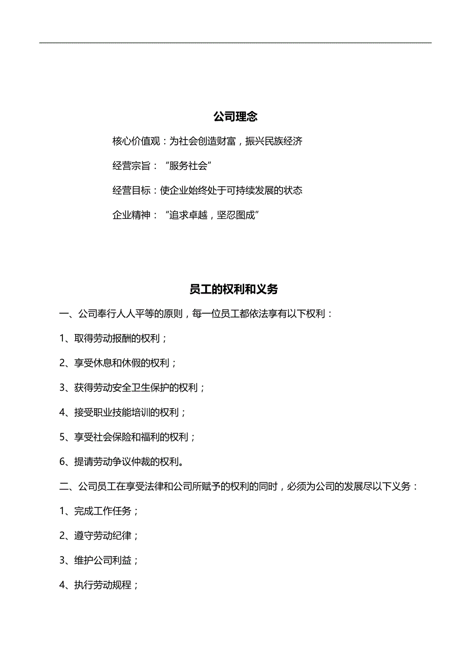 2020（员工手册）第一部分员工手册_第4页