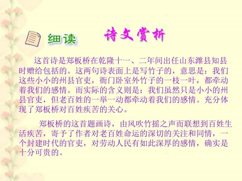 北师大版六年级语文上册《墨竹图题诗》教学课件2_第5页