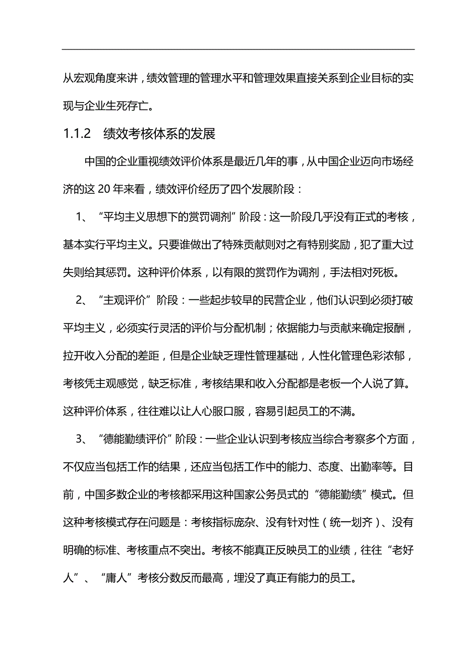 2020（平衡计分卡）基于平衡计分卡的某有限公司绩效考核体系研究_第3页