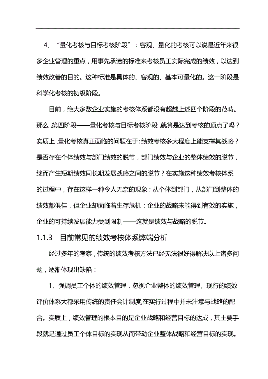 2020（平衡计分卡）基于平衡计分卡的某有限公司绩效考核体系研究_第4页