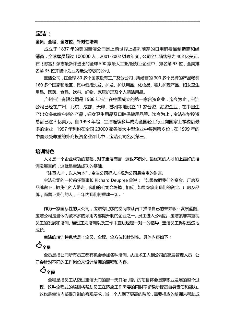 2020（培训体系）大型企业内训优势说明_第1页