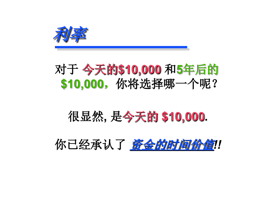 《精编》医疗行业企业资金的时间价值讲义_第3页