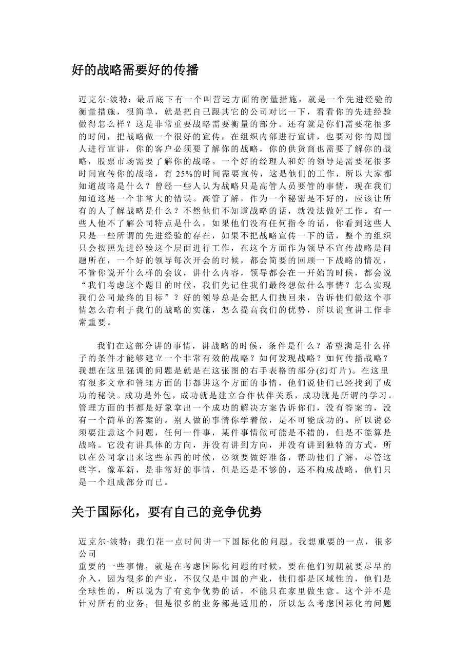 《精编》运营层面的有效性与战略定位的区别_第3页