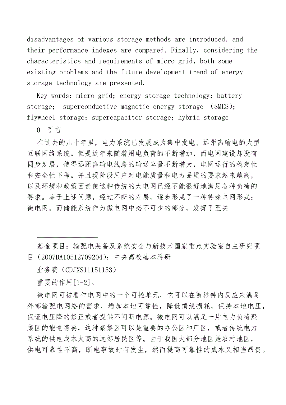 微电网储能技术研究综述.doc_第2页