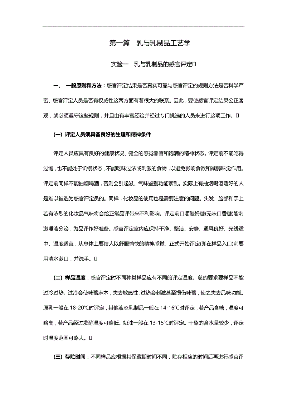 2020（产品管理）畜产品加工学实验指导书_第2页