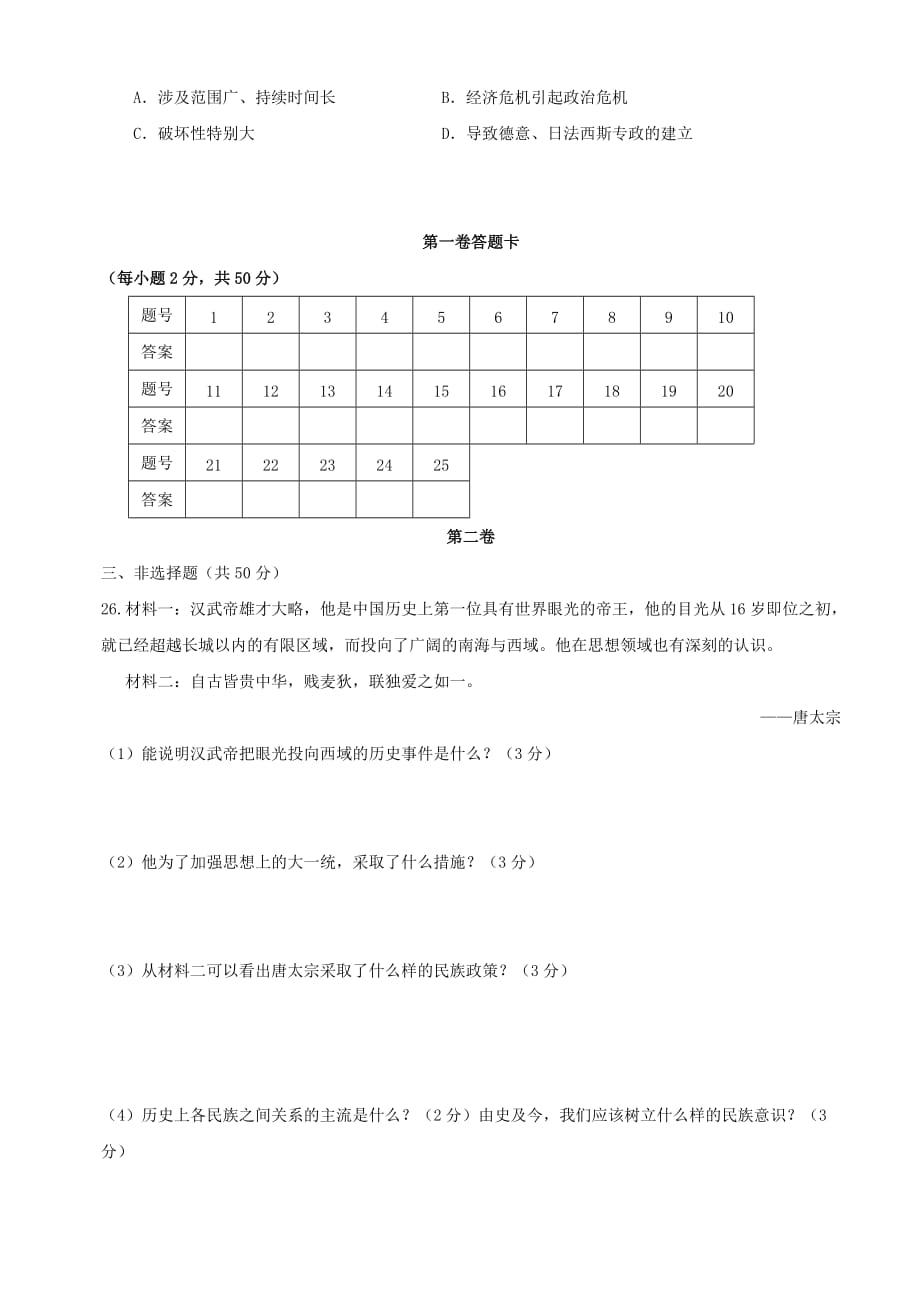 广东省高州市一中2020年中考历史摸拟试题_第4页