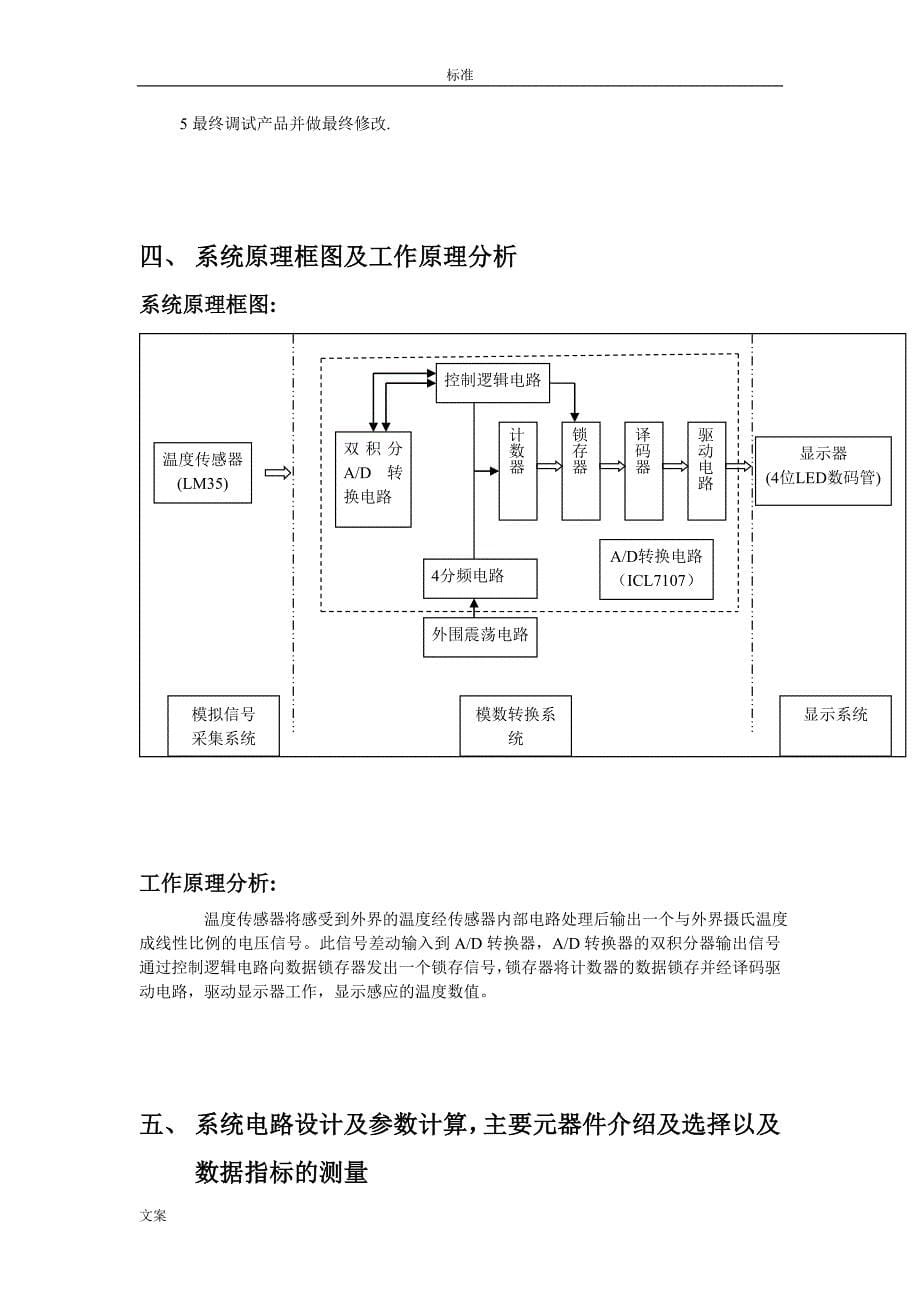 《-3位半数字显示温度计-》设计报告_第5页