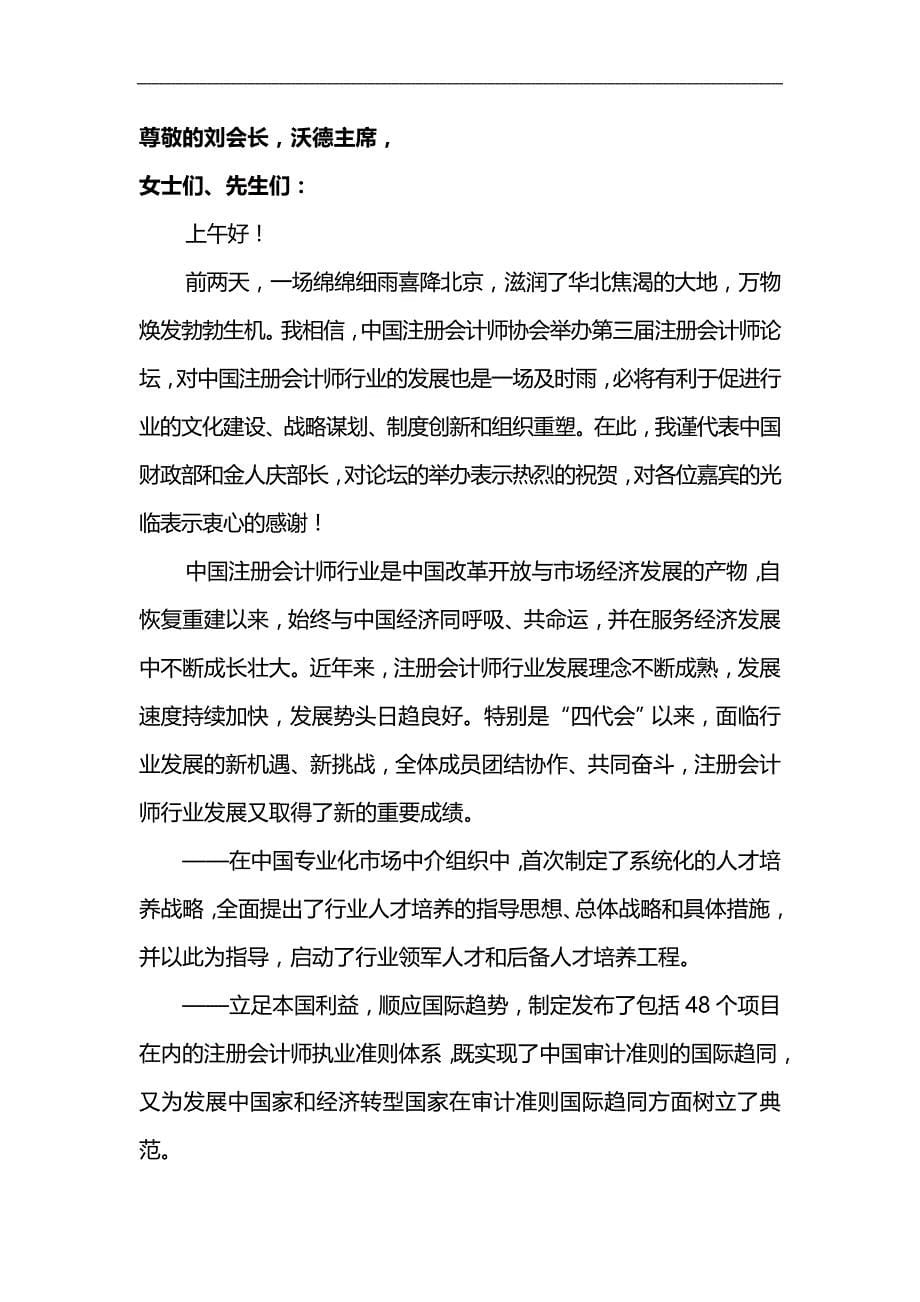 2020（公司治理）会计师事务所内部治理与规模化发展中注协行业发展_第5页