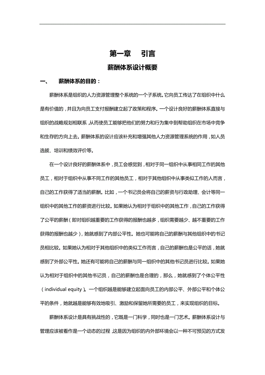 2020（薪酬管理）薪酬体系设计手册_第1页