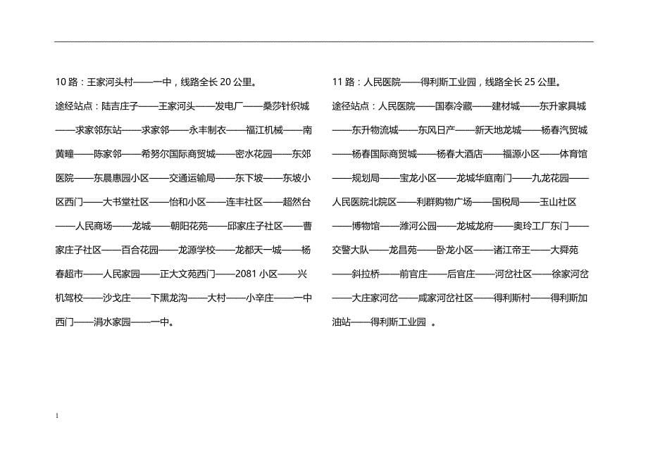 诸城公交车线路研究报告_第5页